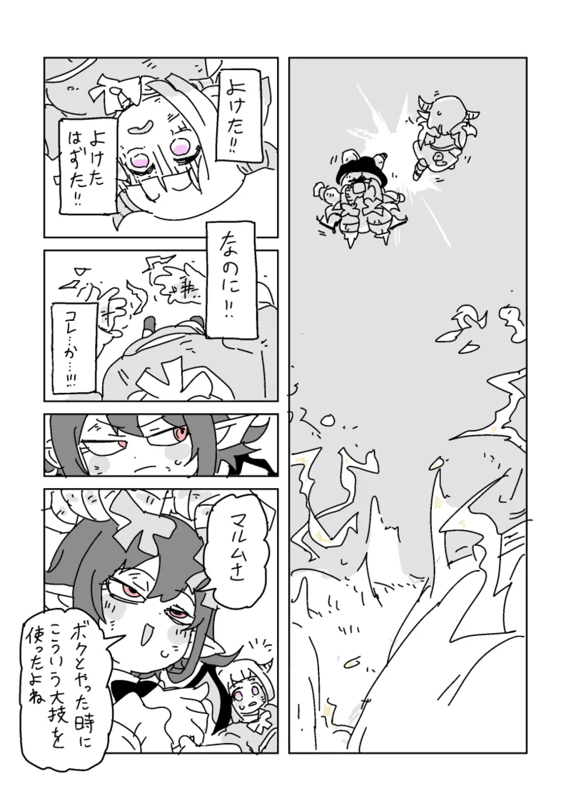 [LFTN] 邂逅!!!第2回 – Página 35