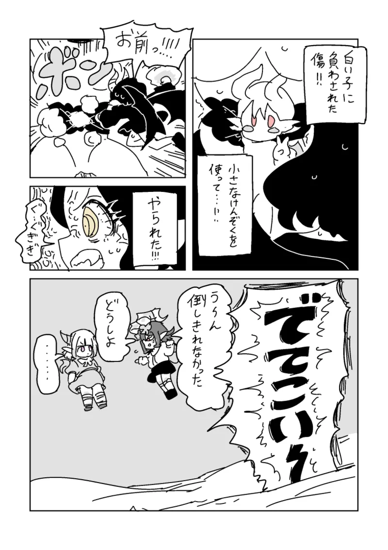 [LFTN] 邂逅!!!第2回 – Página 37