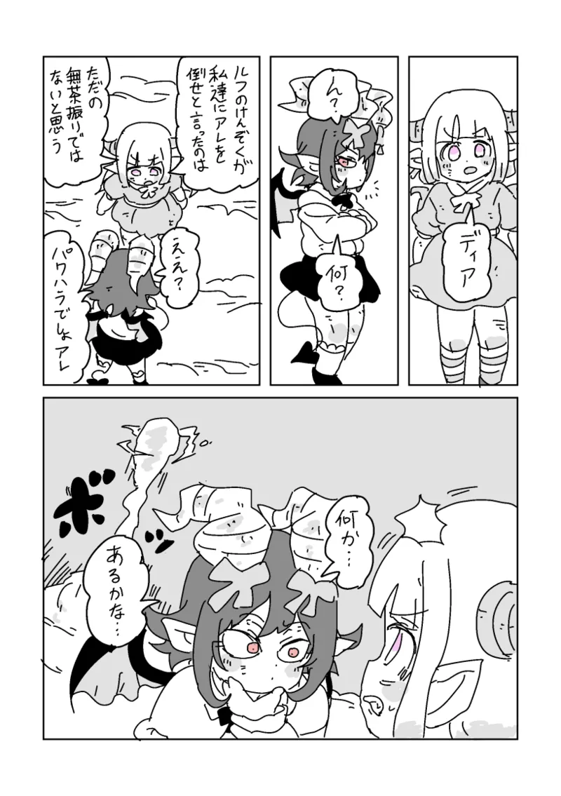 [LFTN] 邂逅!!!第2回 – Página 38