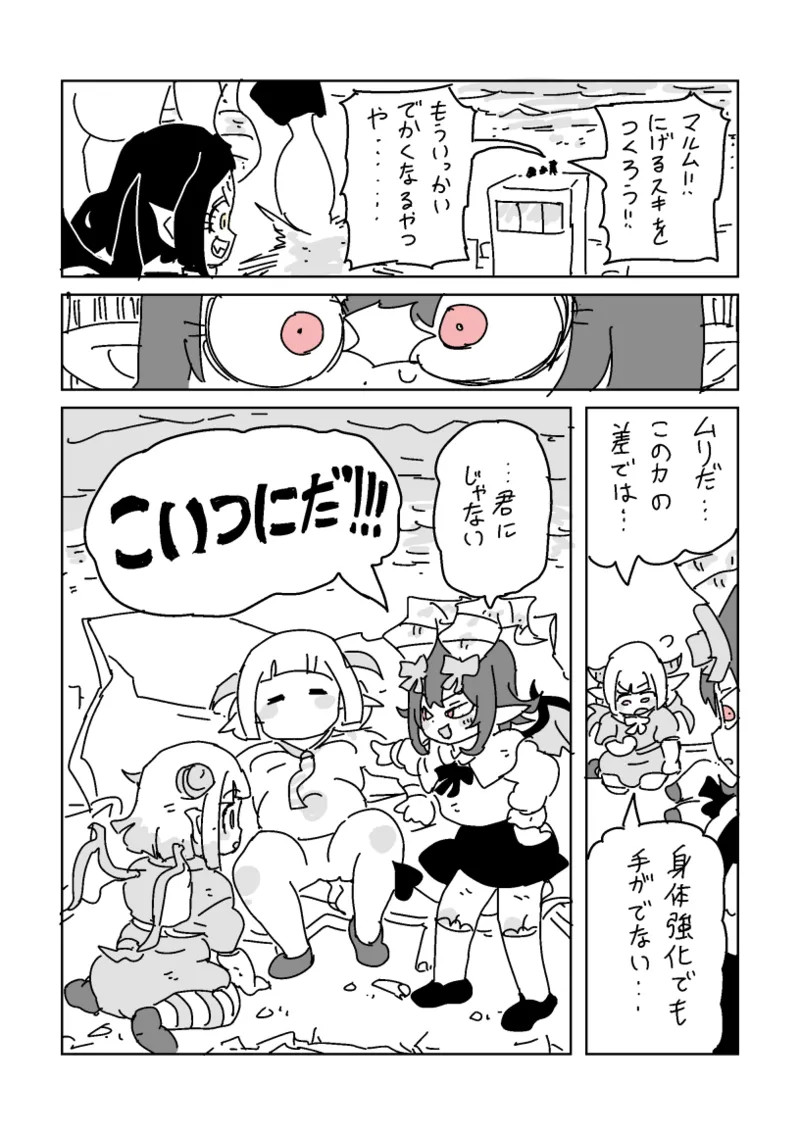 [LFTN] 邂逅!!!第2回 – Página 40