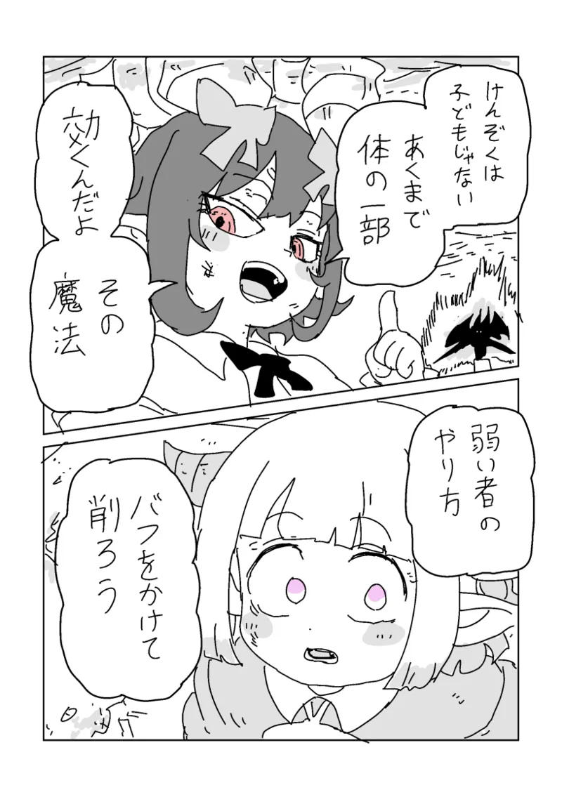 [LFTN] 邂逅!!!第2回 – Página 41