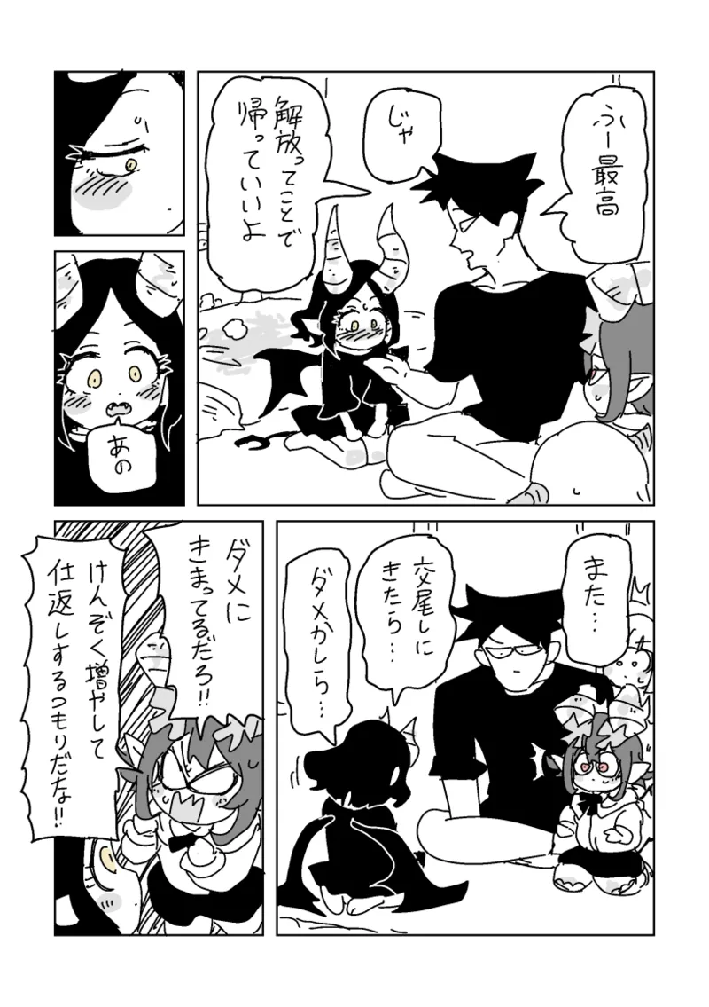 [LFTN] 邂逅!!!第2回 – Página 59