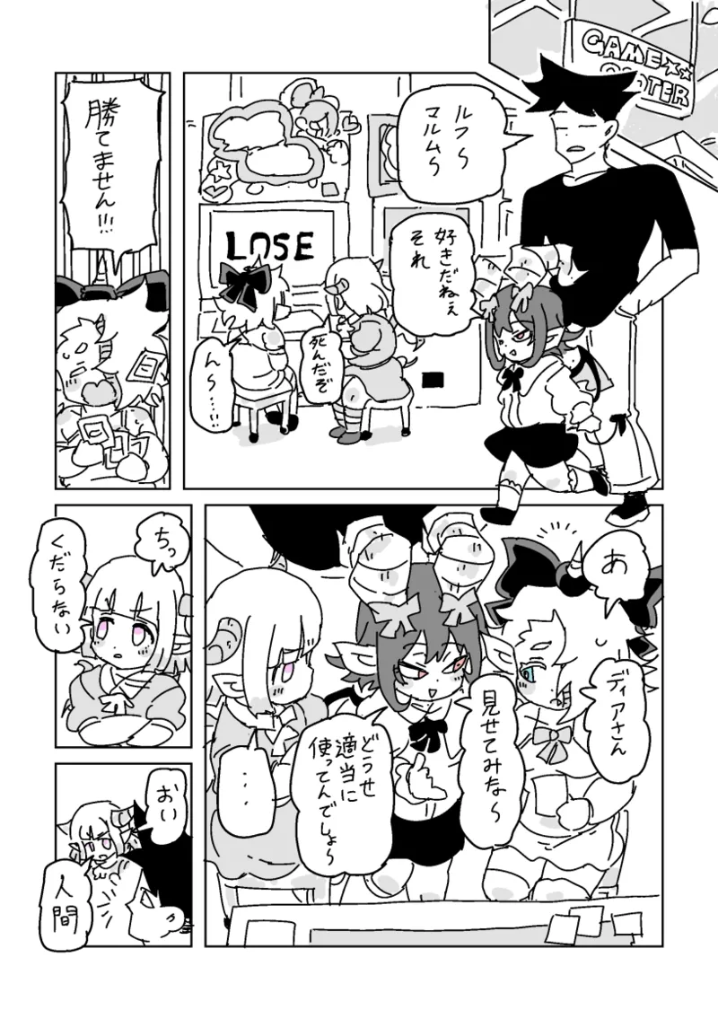 [LFTN] 邂逅!!!第2回 – Página 6