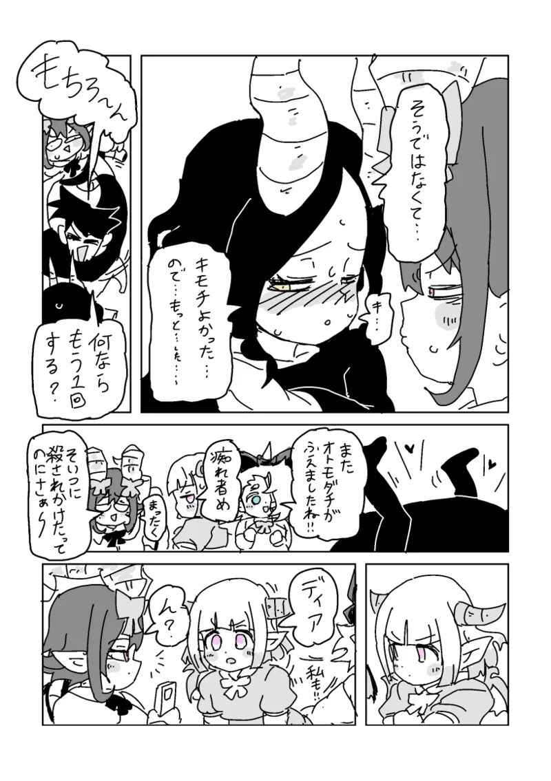 [LFTN] 邂逅!!!第2回 – Página 60