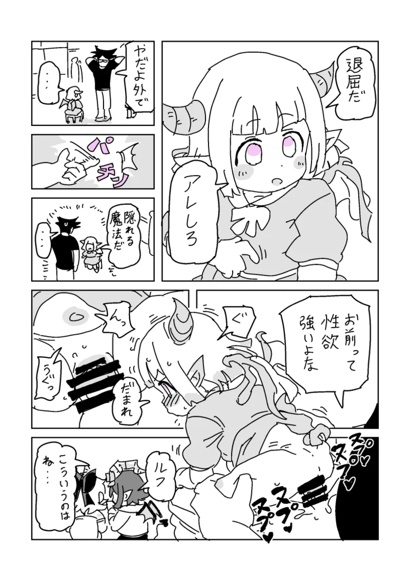 [LFTN] 邂逅!!!第2回 – Página 7