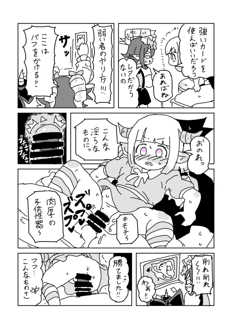 [LFTN] 邂逅!!!第2回 – Página 8