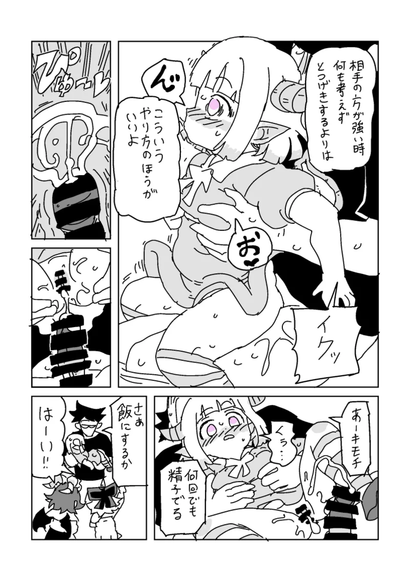[LFTN] 邂逅!!!第2回 – Página 9