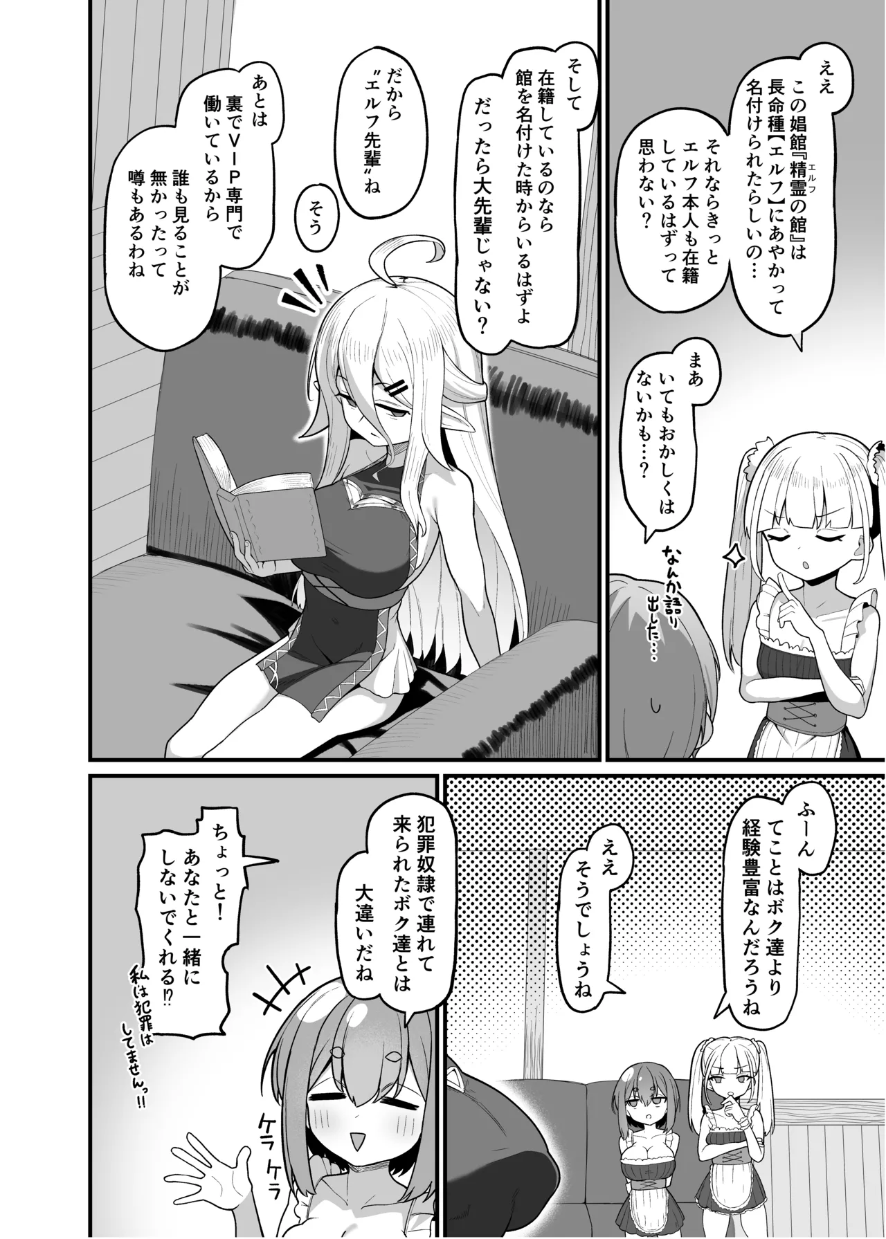 [海老天街道 (TeMたす)] 娼館勤務のエルフ先輩 – Page 3