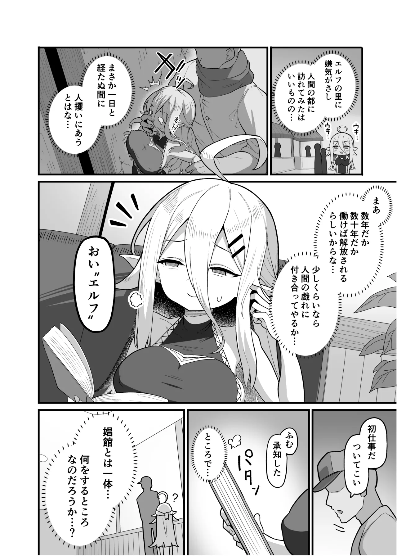 [海老天街道 (TeMたす)] 娼館勤務のエルフ先輩 – Page 5