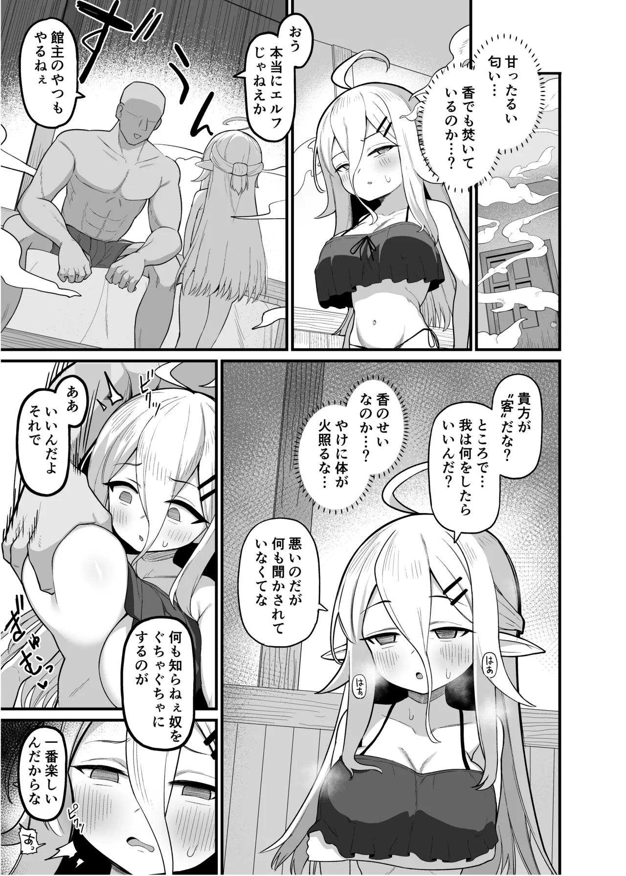[海老天街道 (TeMたす)] 娼館勤務のエルフ先輩 – Page 6