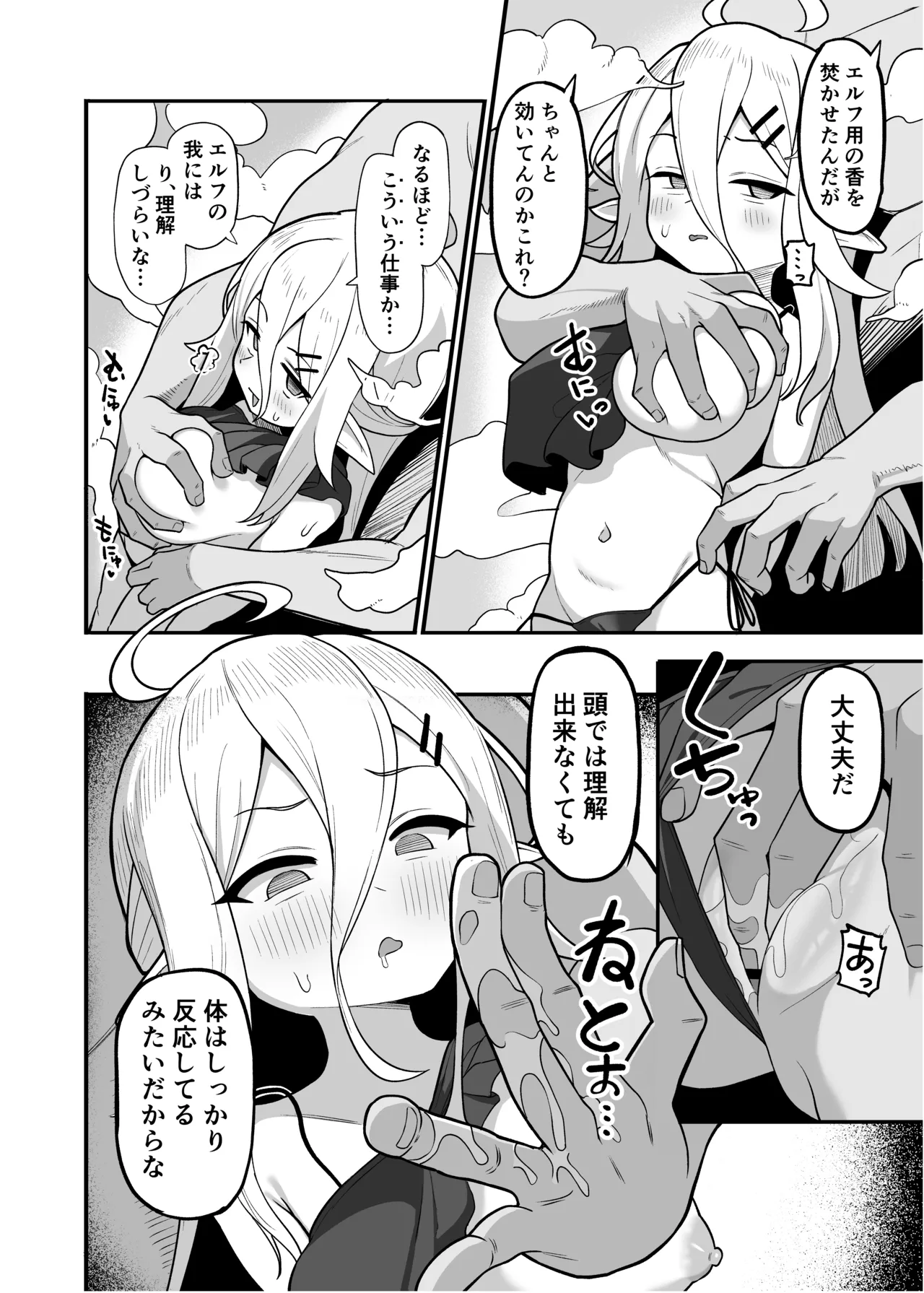 [海老天街道 (TeMたす)] 娼館勤務のエルフ先輩 – Page 7