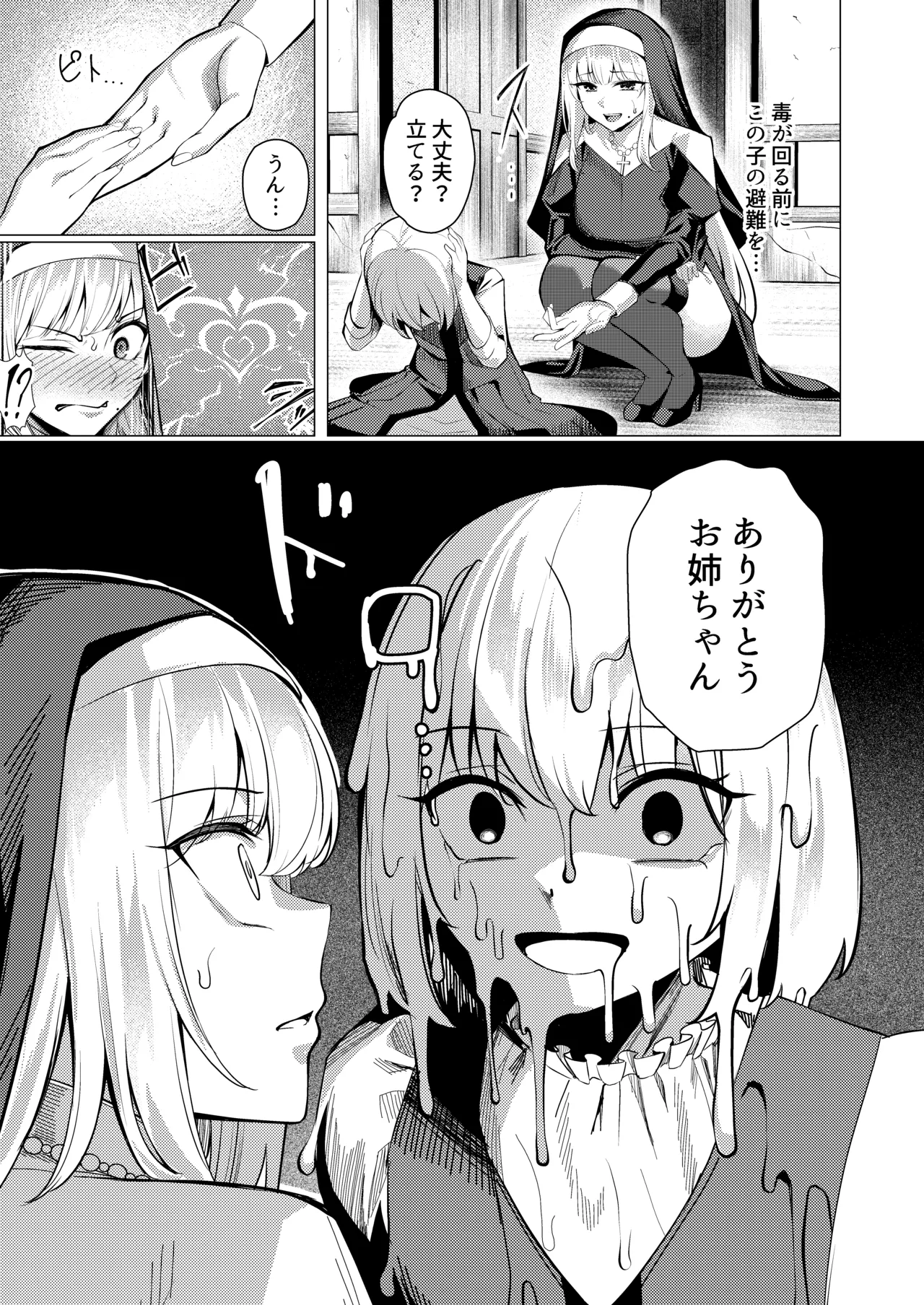 [Yoshimoto] Seijo Ryōsawa – Page 14