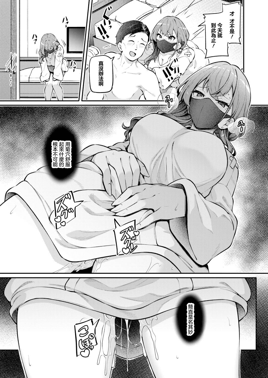 [双葉八重]お尻でイクとかありえないっ！～パパ活JKがアナルSEXにドハマリする話～ – Página 15