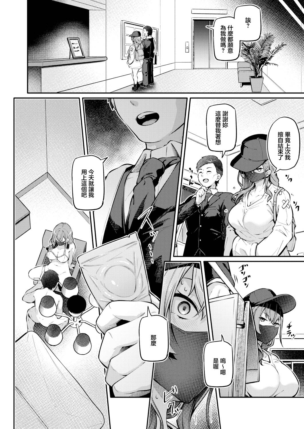 [双葉八重]お尻でイクとかありえないっ！～パパ活JKがアナルSEXにドハマリする話～ – Página 16