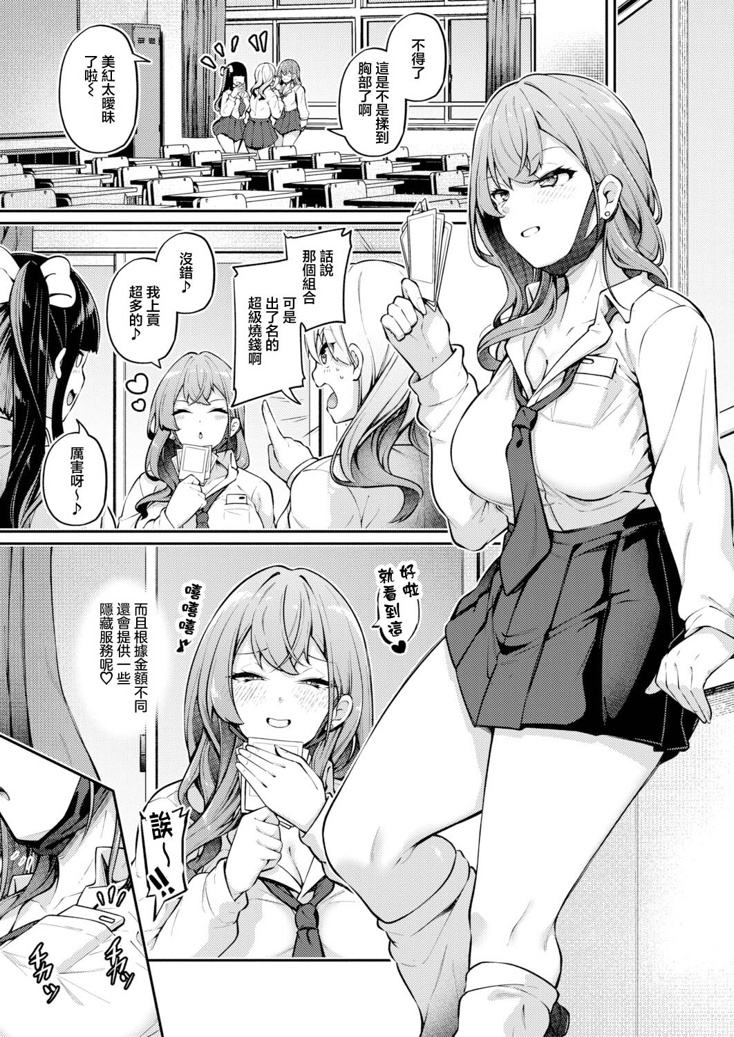 [双葉八重]お尻でイクとかありえないっ！～パパ活JKがアナルSEXにドハマリする話～ – Página 3