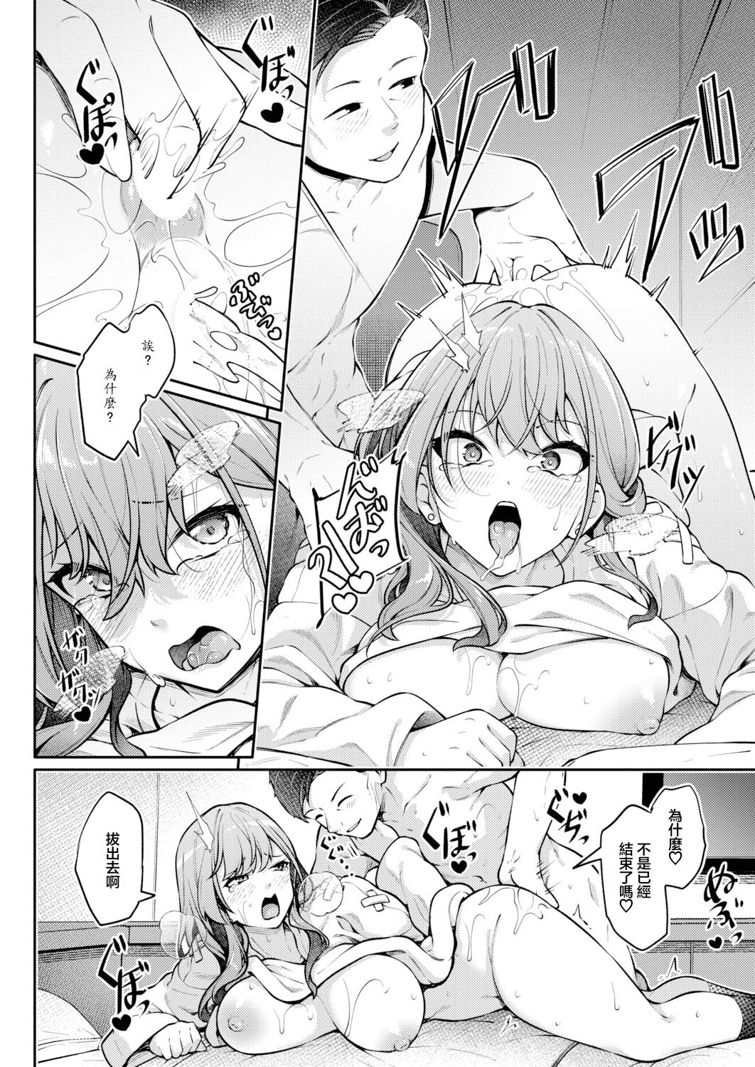 [双葉八重]お尻でイクとかありえないっ！～パパ活JKがアナルSEXにドハマリする話～ – Página 33