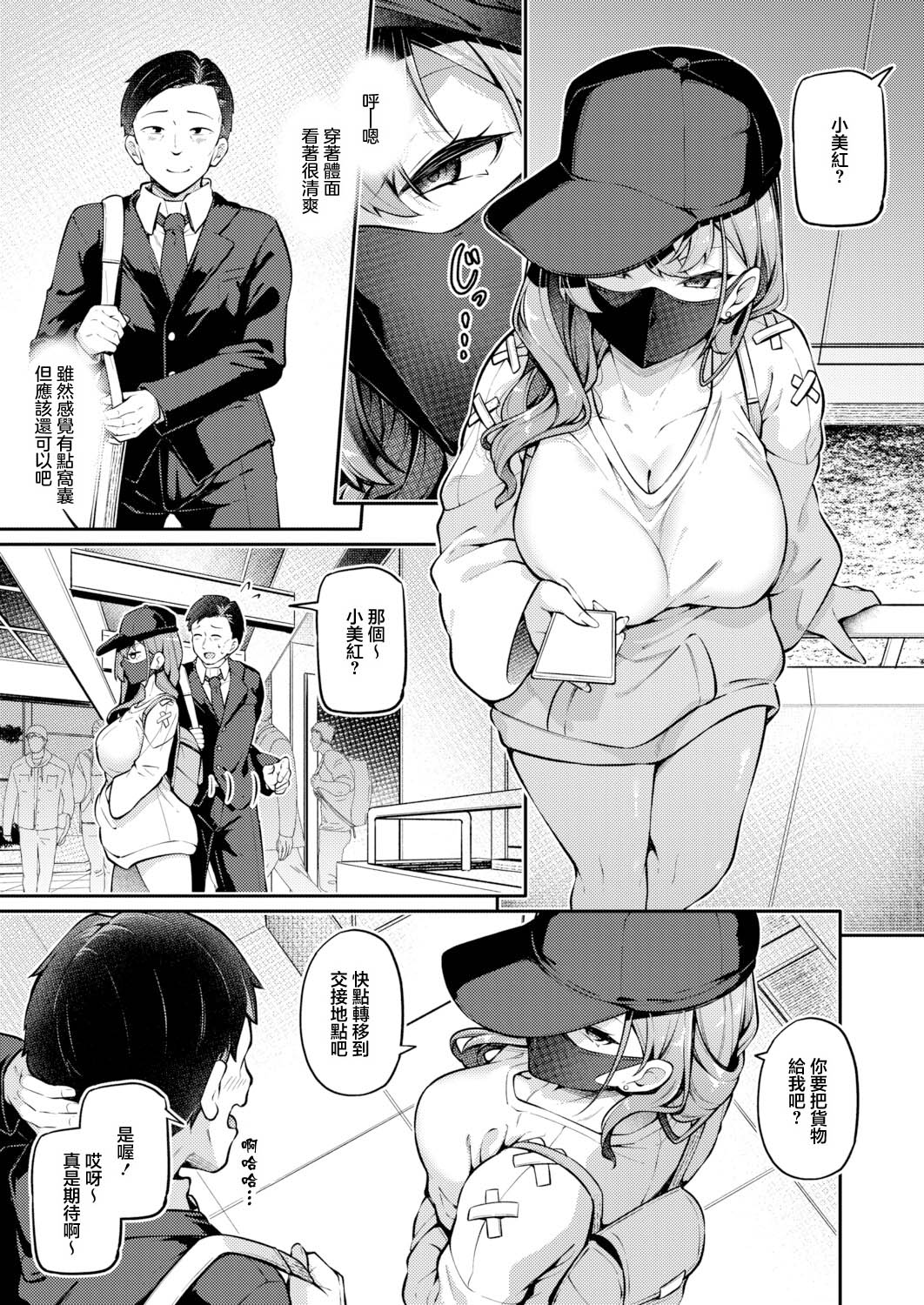 [双葉八重]お尻でイクとかありえないっ！～パパ活JKがアナルSEXにドハマリする話～ – Página 5