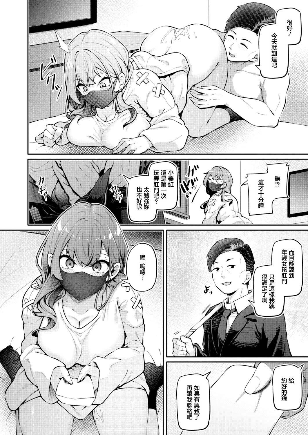 [双葉八重]お尻でイクとかありえないっ！～パパ活JKがアナルSEXにドハマリする話～ – Página 8