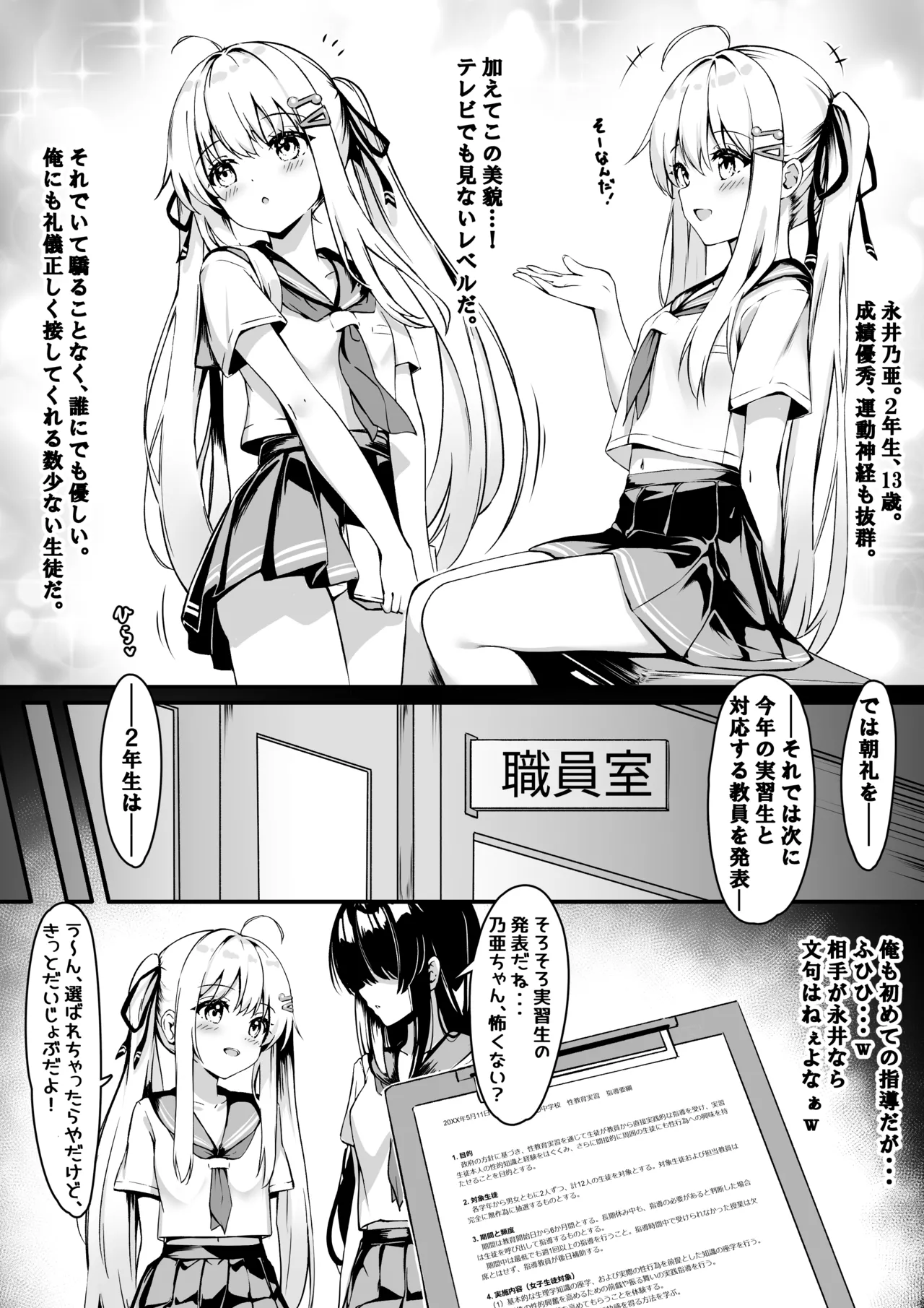 [sironora] 乃亜 性教育実習 – Página 2
