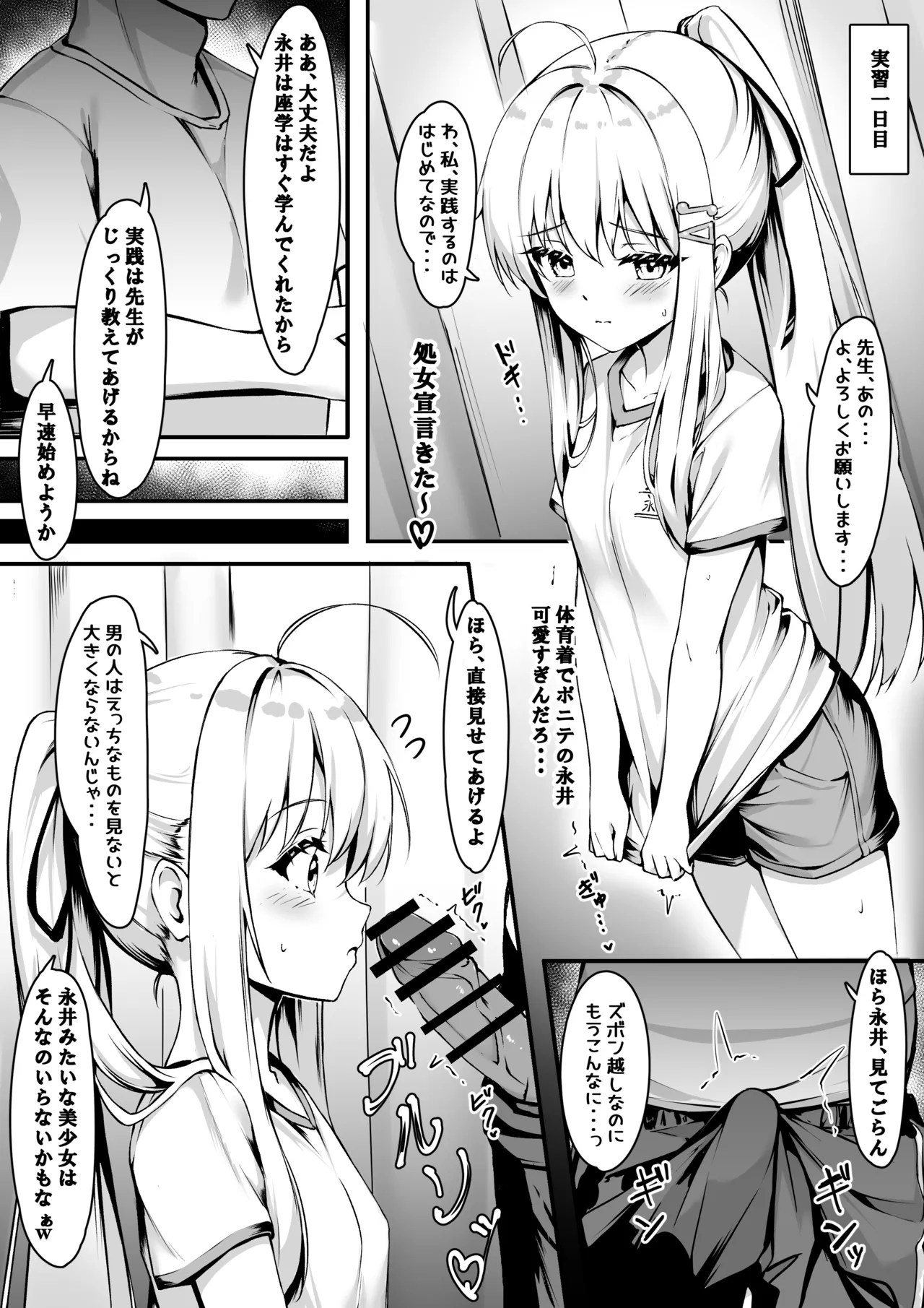 [sironora] 乃亜 性教育実習 – Página 3