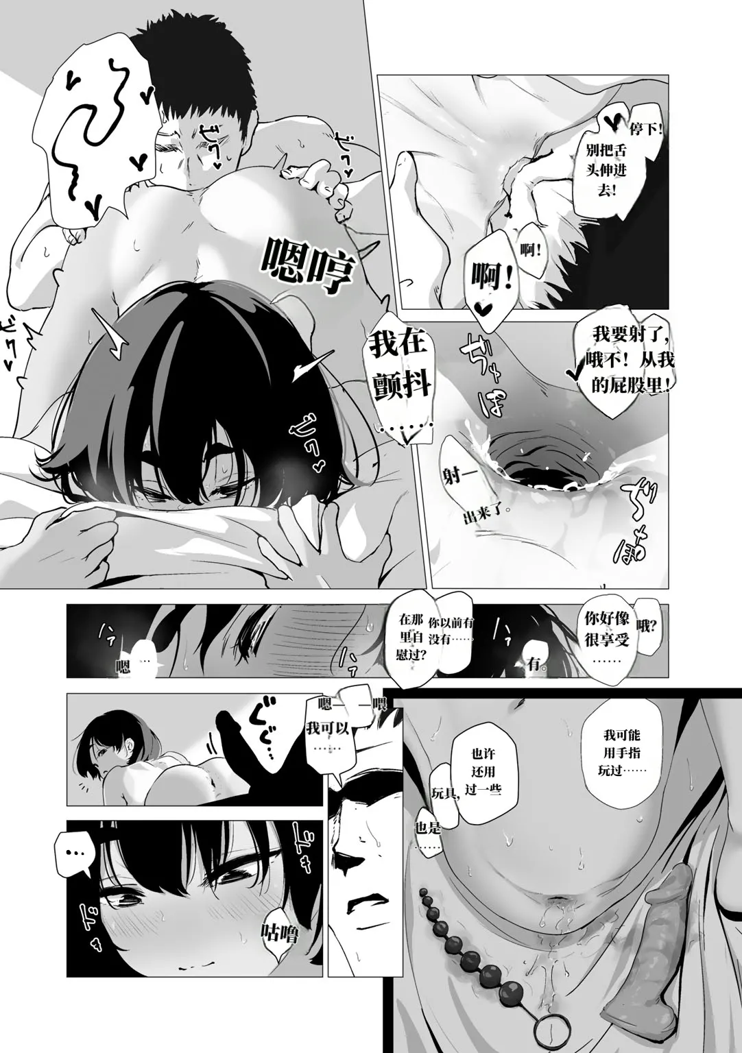 [なだゆい] 青梅竹马朝日里（机翻） – Halaman 10