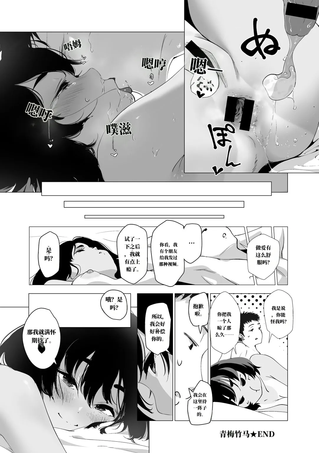 [なだゆい] 青梅竹马朝日里（机翻） – Halaman 16