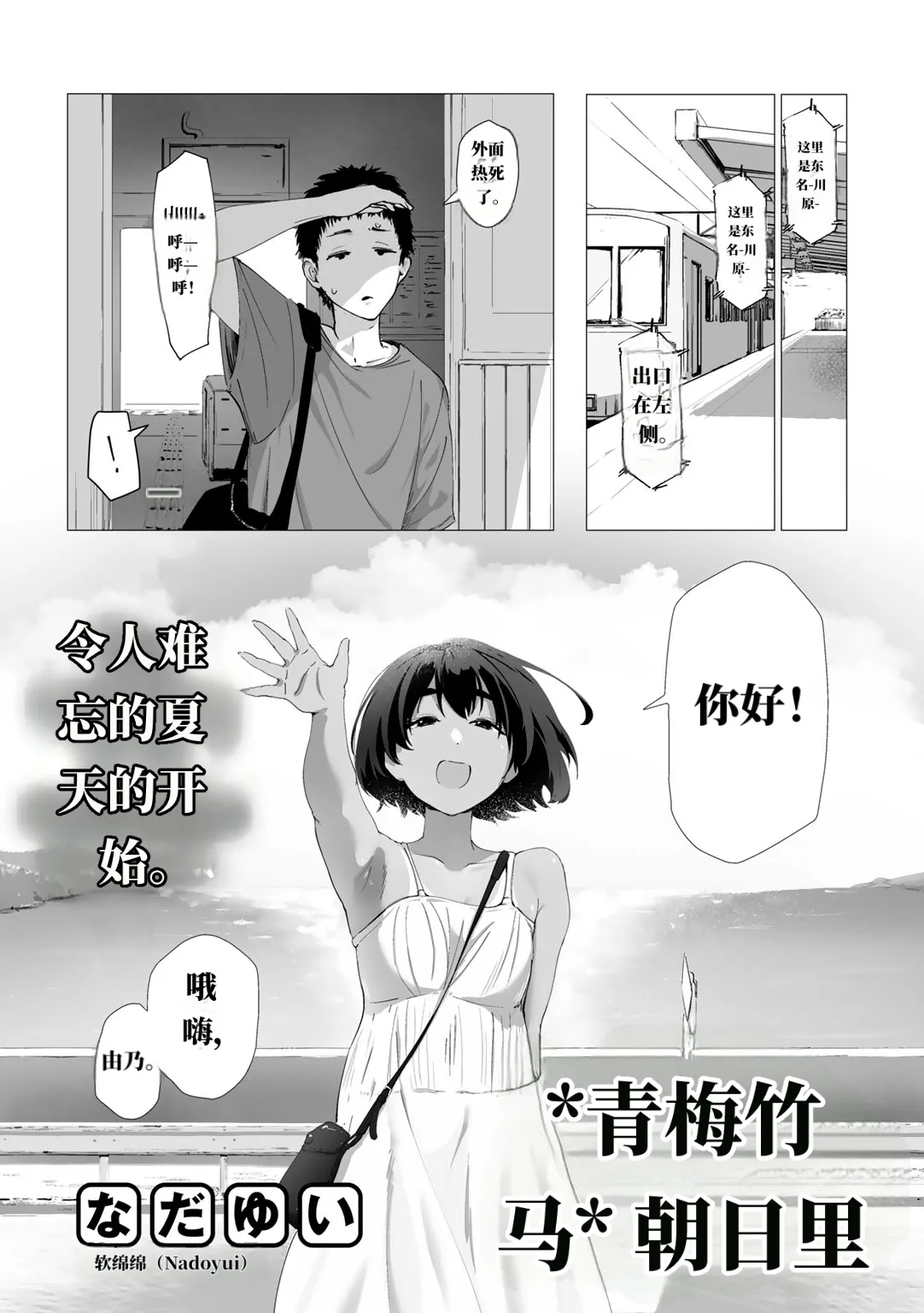 [なだゆい] 青梅竹马朝日里（机翻） – Halaman 2