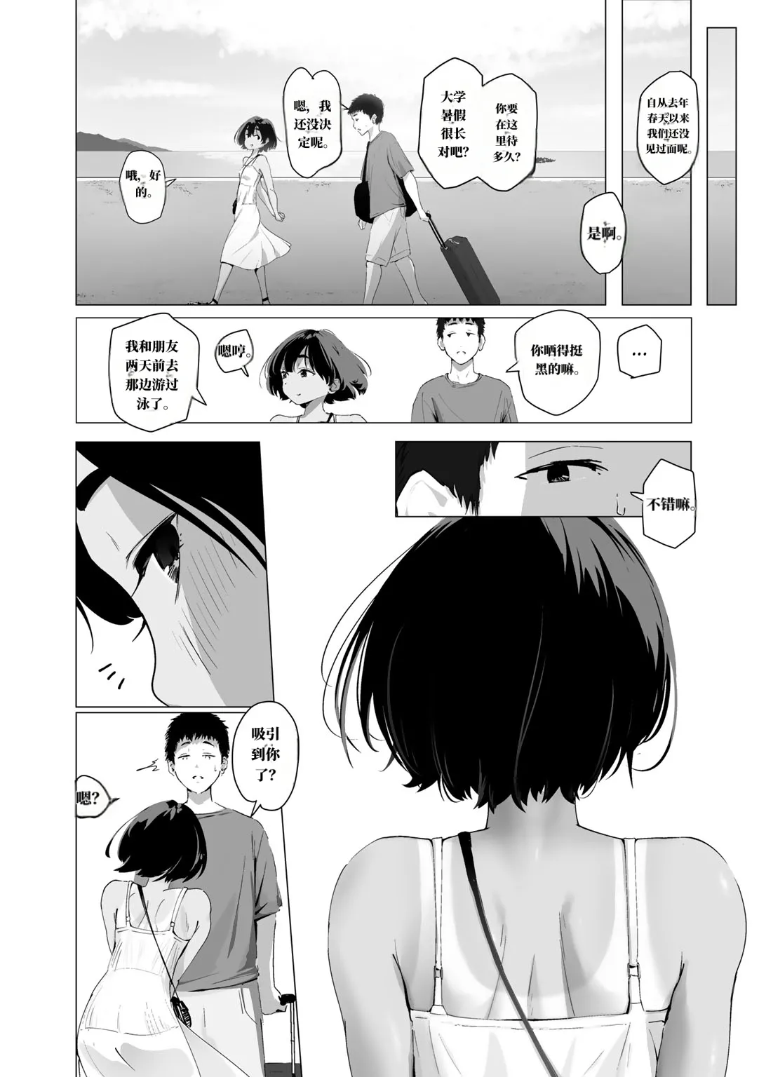 [なだゆい] 青梅竹马朝日里（机翻） – Halaman 3