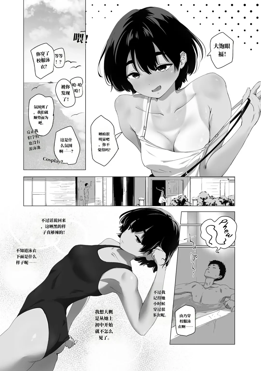 [なだゆい] 青梅竹马朝日里（机翻） – Halaman 4