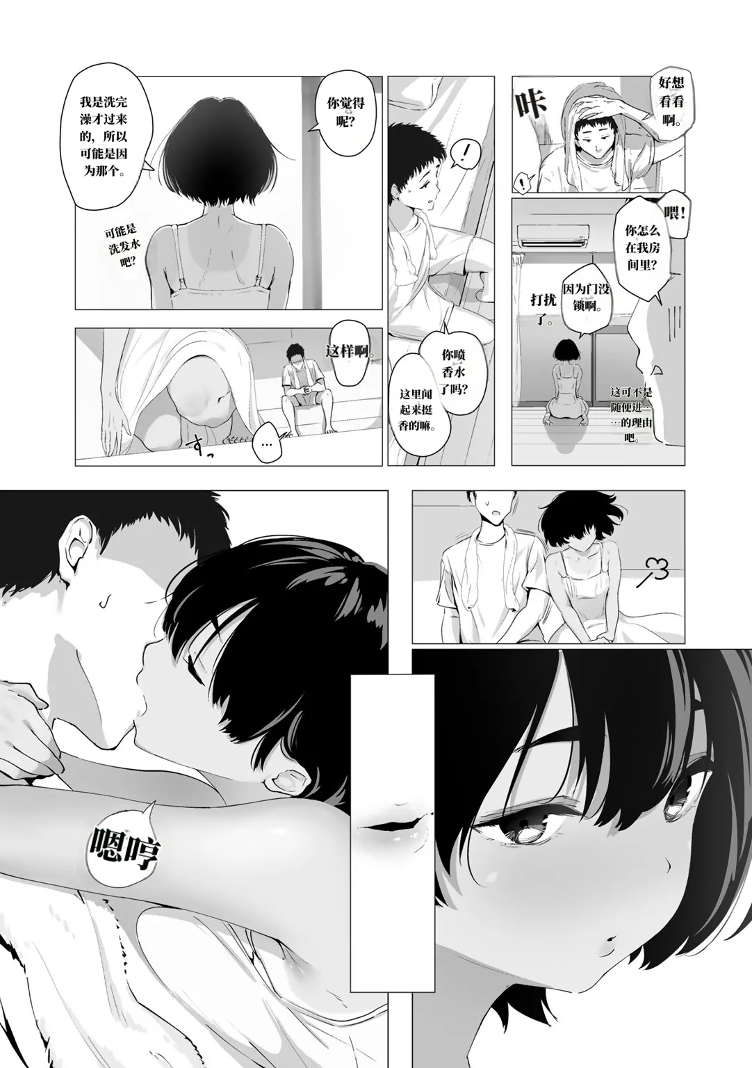 [なだゆい] 青梅竹马朝日里（机翻） – Halaman 5