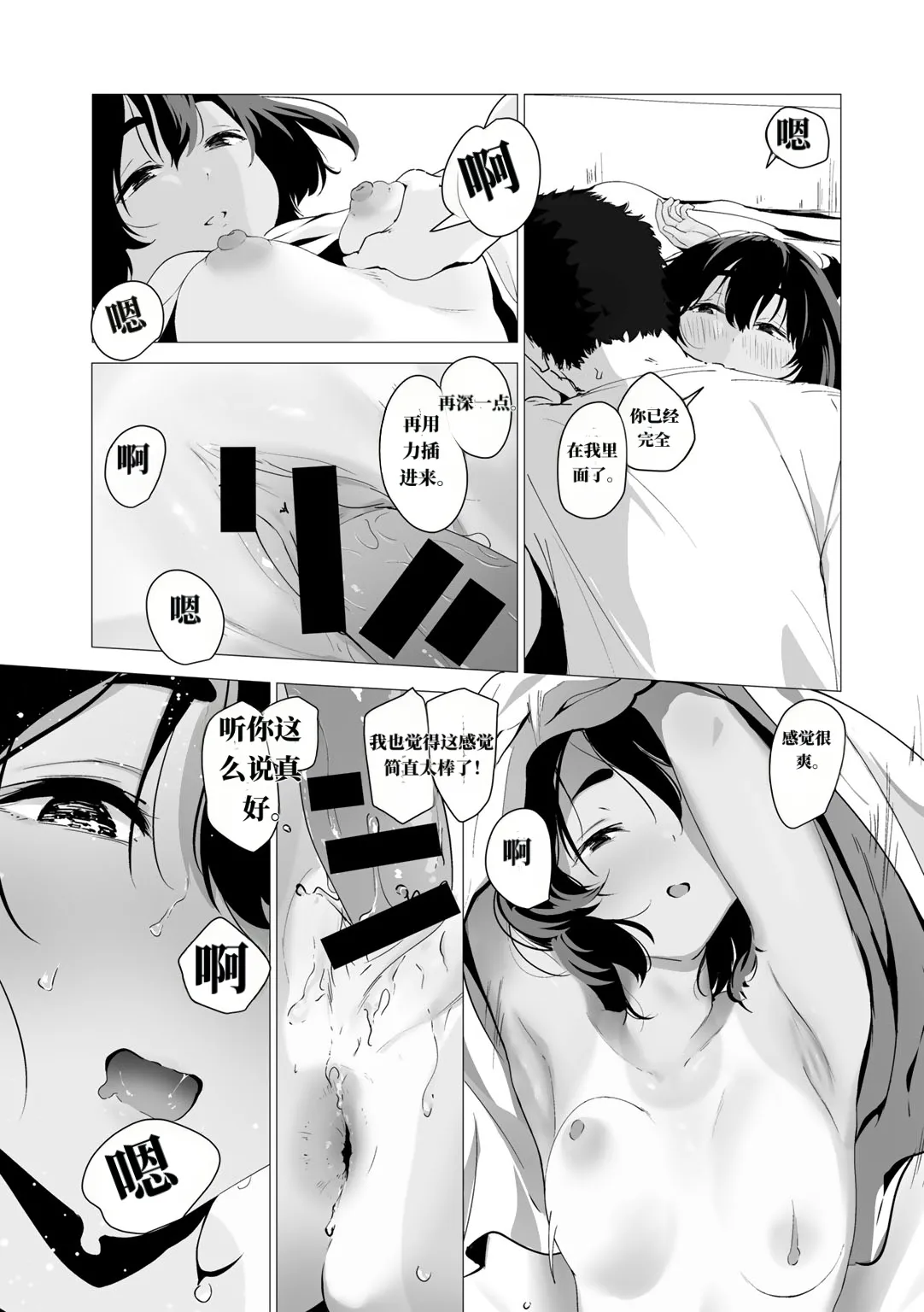 [なだゆい] 青梅竹马朝日里（机翻） – Halaman 7