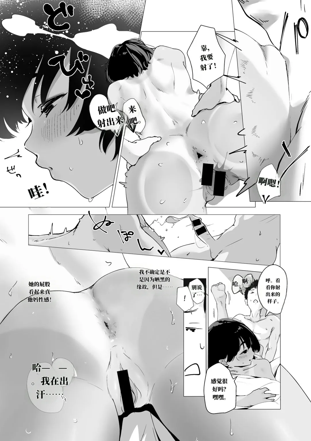 [なだゆい] 青梅竹马朝日里（机翻） – Halaman 8