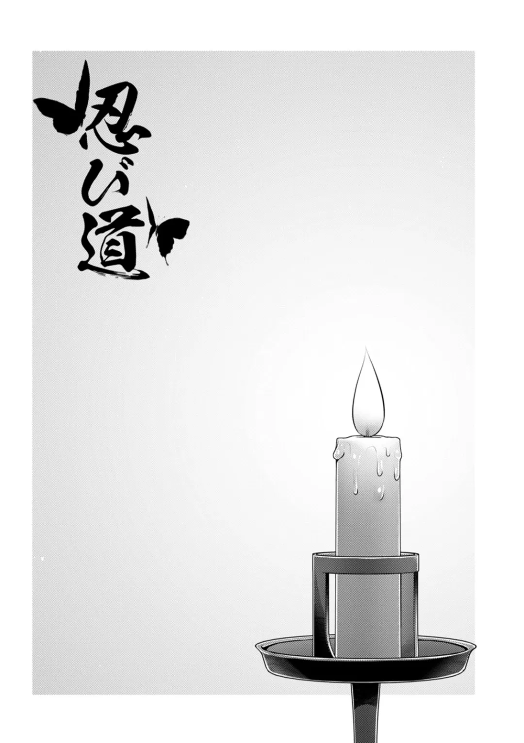 [跳馬遊鹿] 妻低 – Página 114