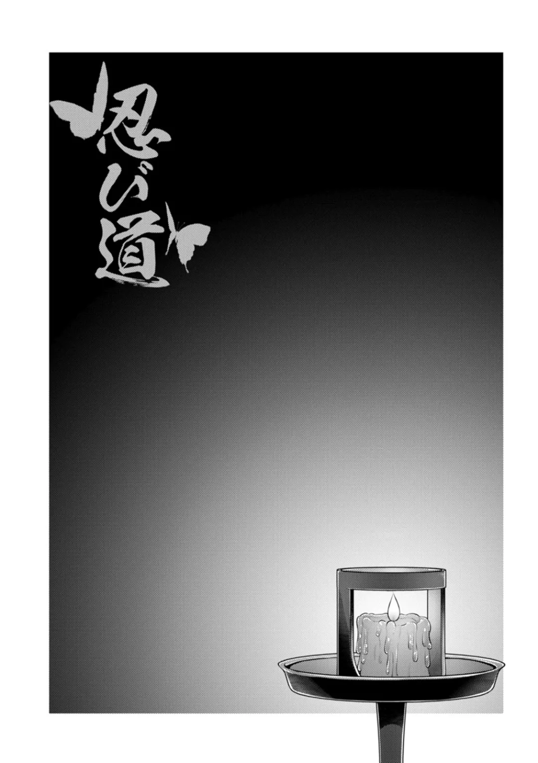 [跳馬遊鹿] 妻低 – Página 115