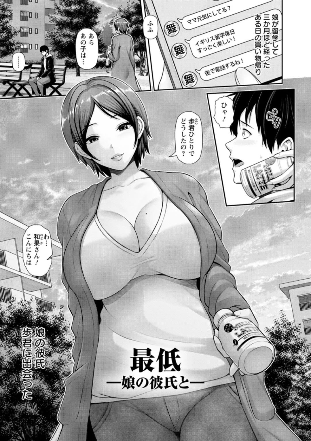 [跳馬遊鹿] 妻低 – Página 160