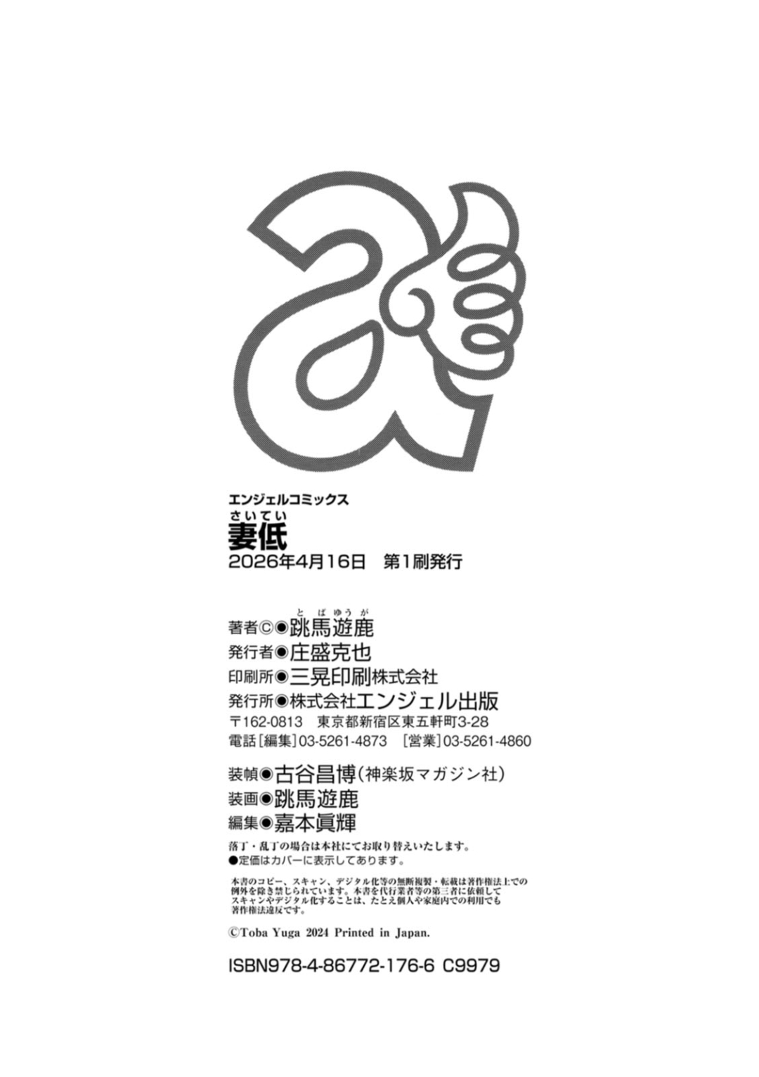 [跳馬遊鹿] 妻低 – Página 199