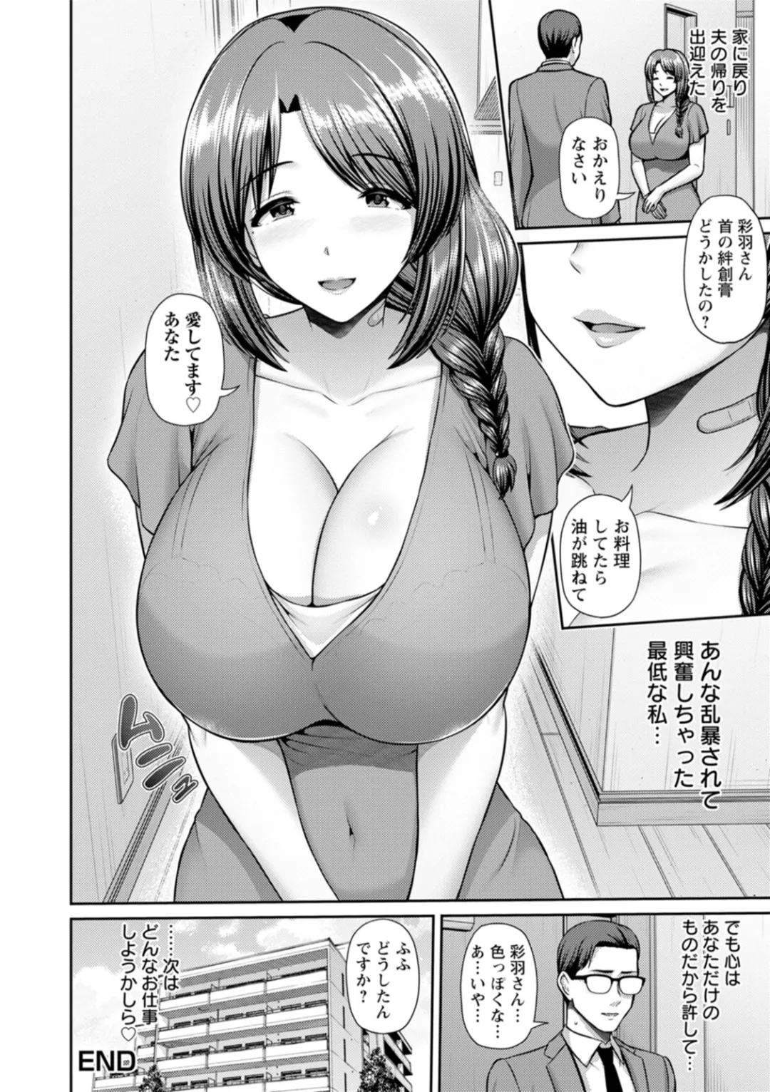 [跳馬遊鹿] 妻低 – Página 27