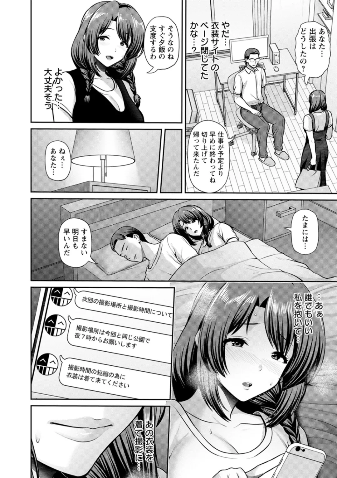[跳馬遊鹿] 妻低 – Página 37