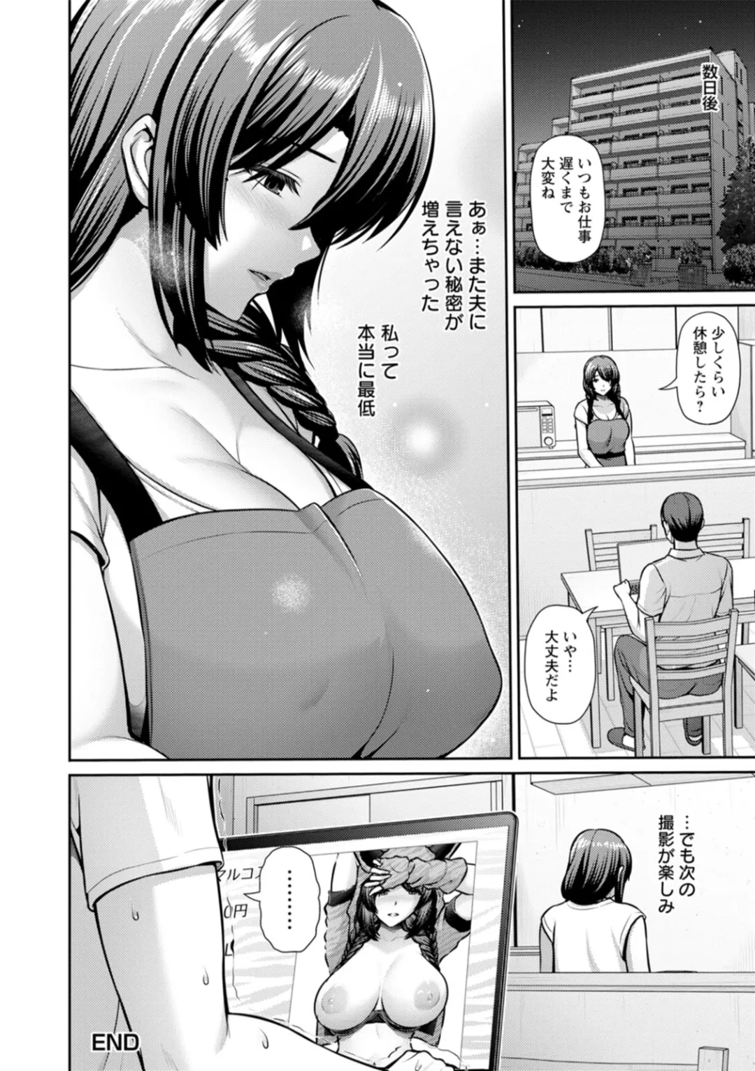 [跳馬遊鹿] 妻低 – Página 49