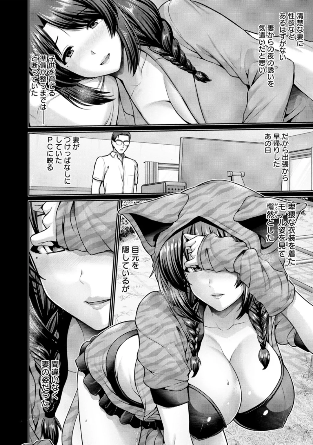 [跳馬遊鹿] 妻低 – Página 73