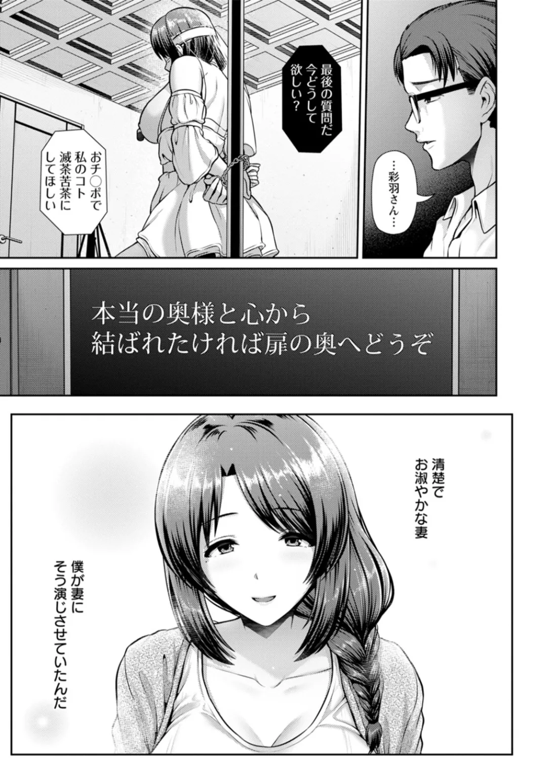 [跳馬遊鹿] 妻低 – Página 80