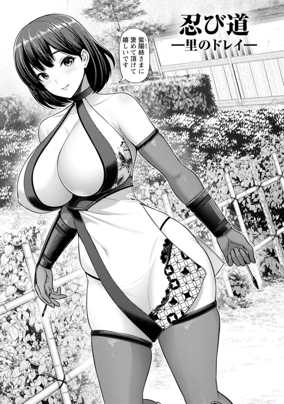 [跳馬遊鹿] 妻低 – Página 96