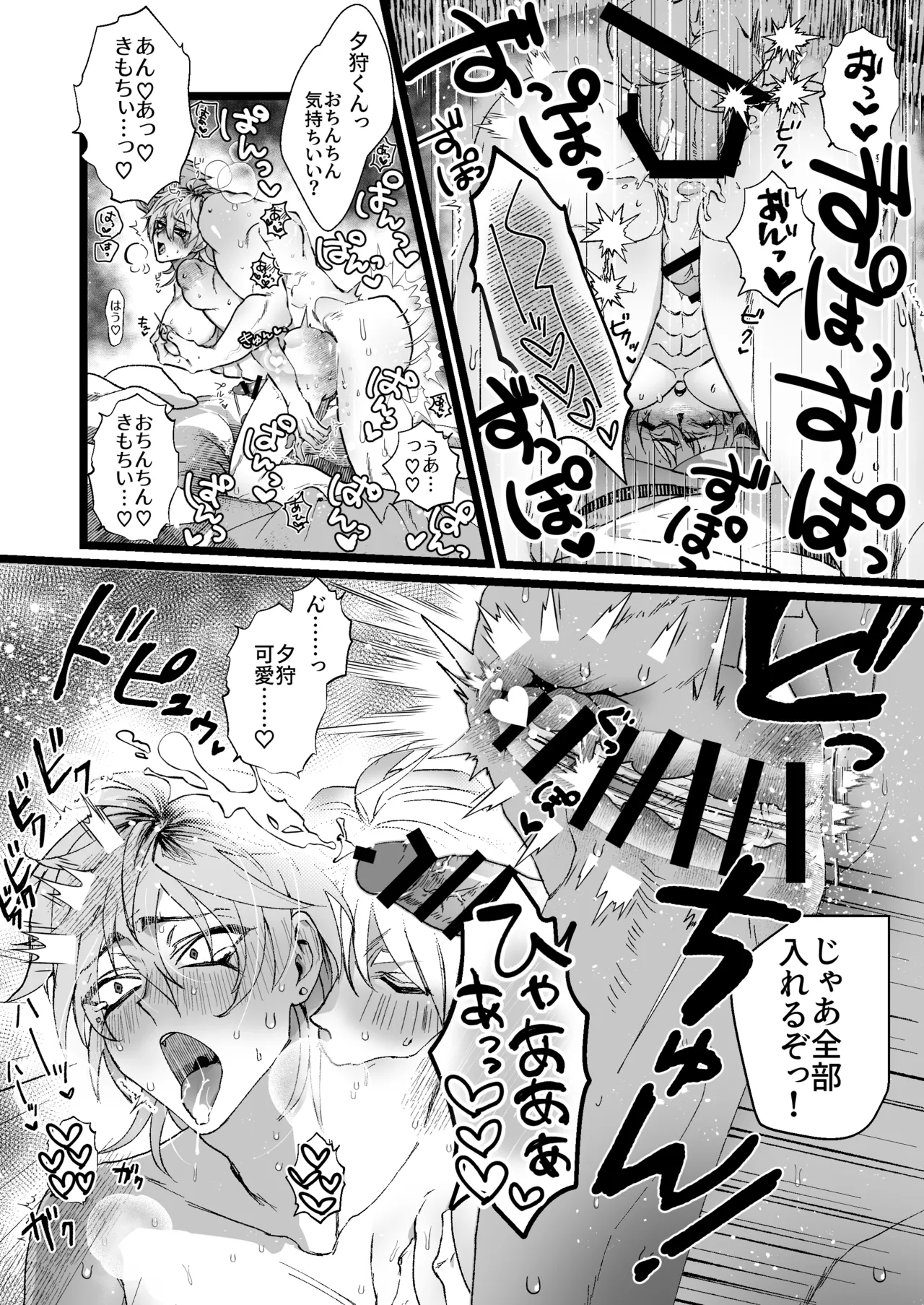 [胃鮫] 大好き！夕狩くん – Página 11