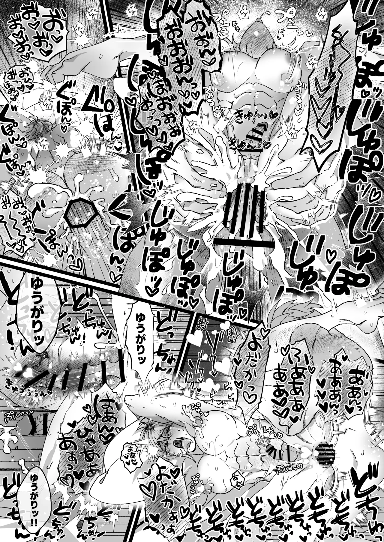 [胃鮫] 大好き！夕狩くん – Página 16