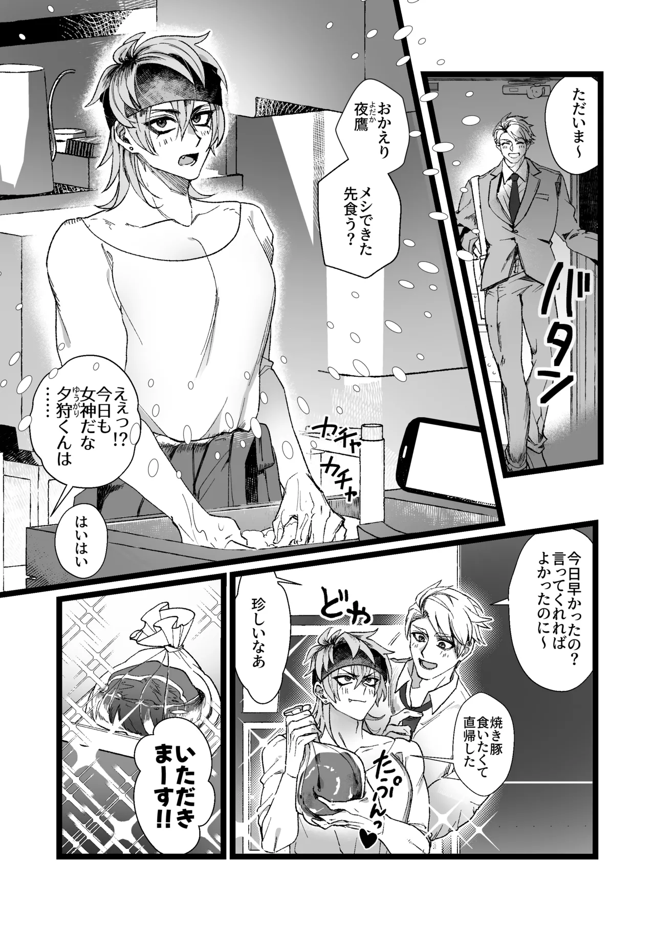[胃鮫] 大好き！夕狩くん – Página 2