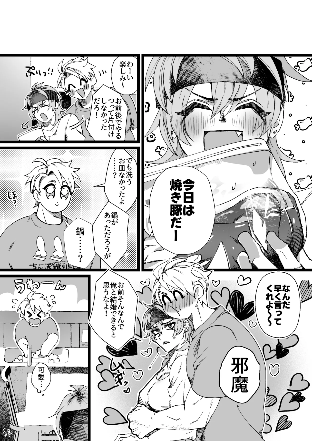 [胃鮫] 大好き！夕狩くん – Página 21