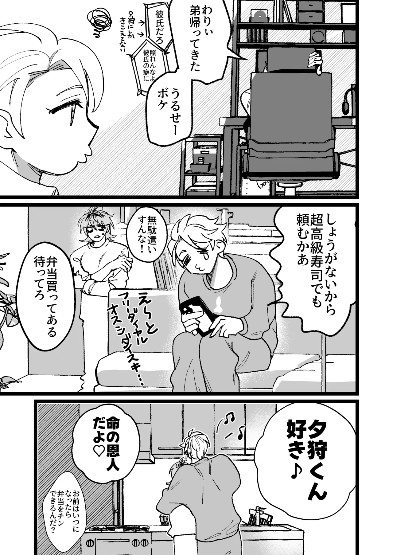[胃鮫] 大好き！夕狩くん – Página 24