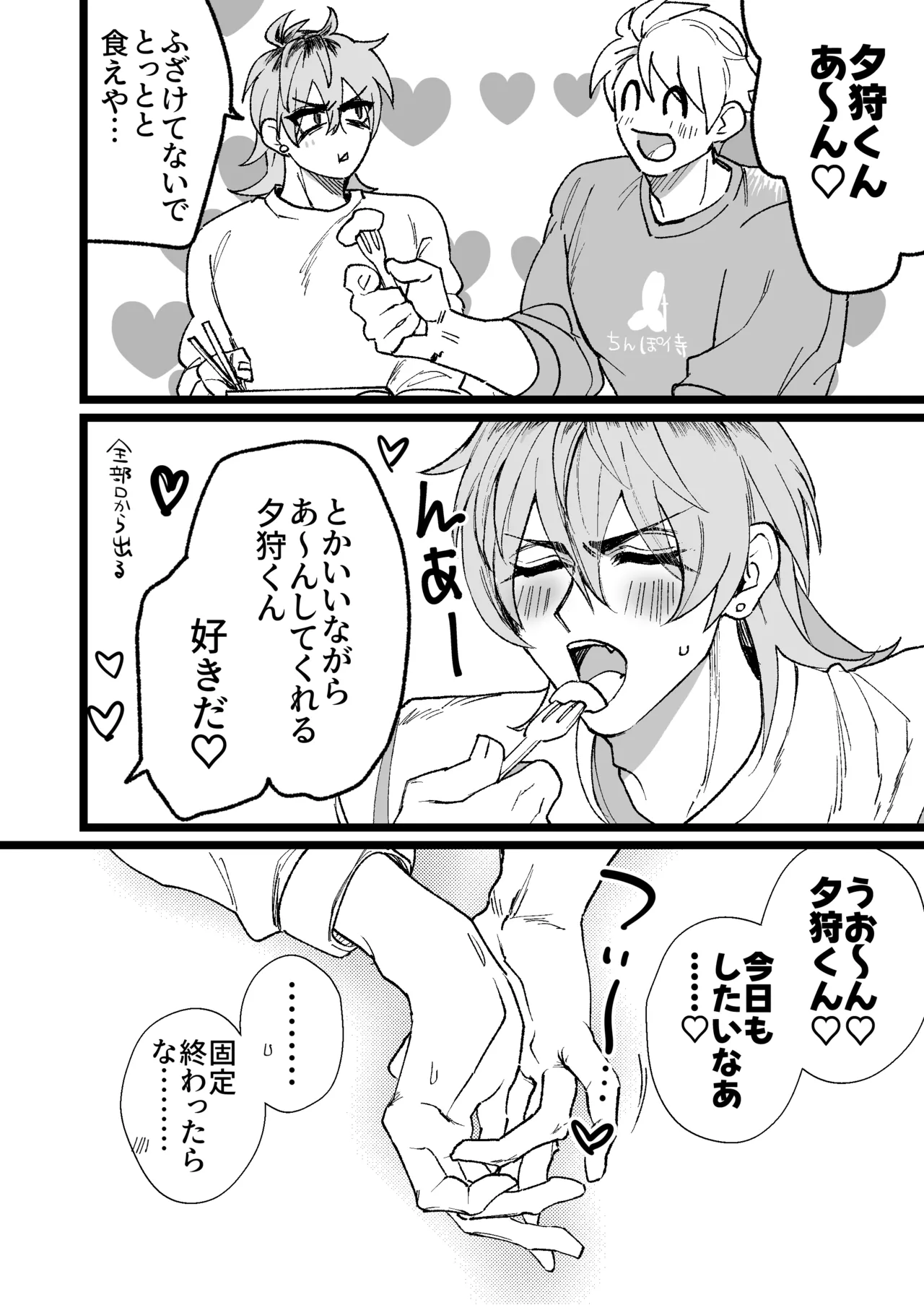 [胃鮫] 大好き！夕狩くん – Página 25
