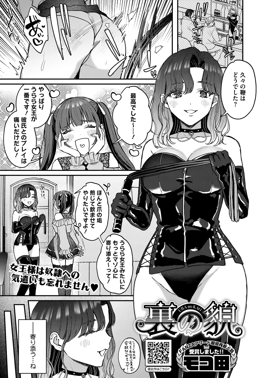 [コアマガジン] 裏の貌 – Página 1