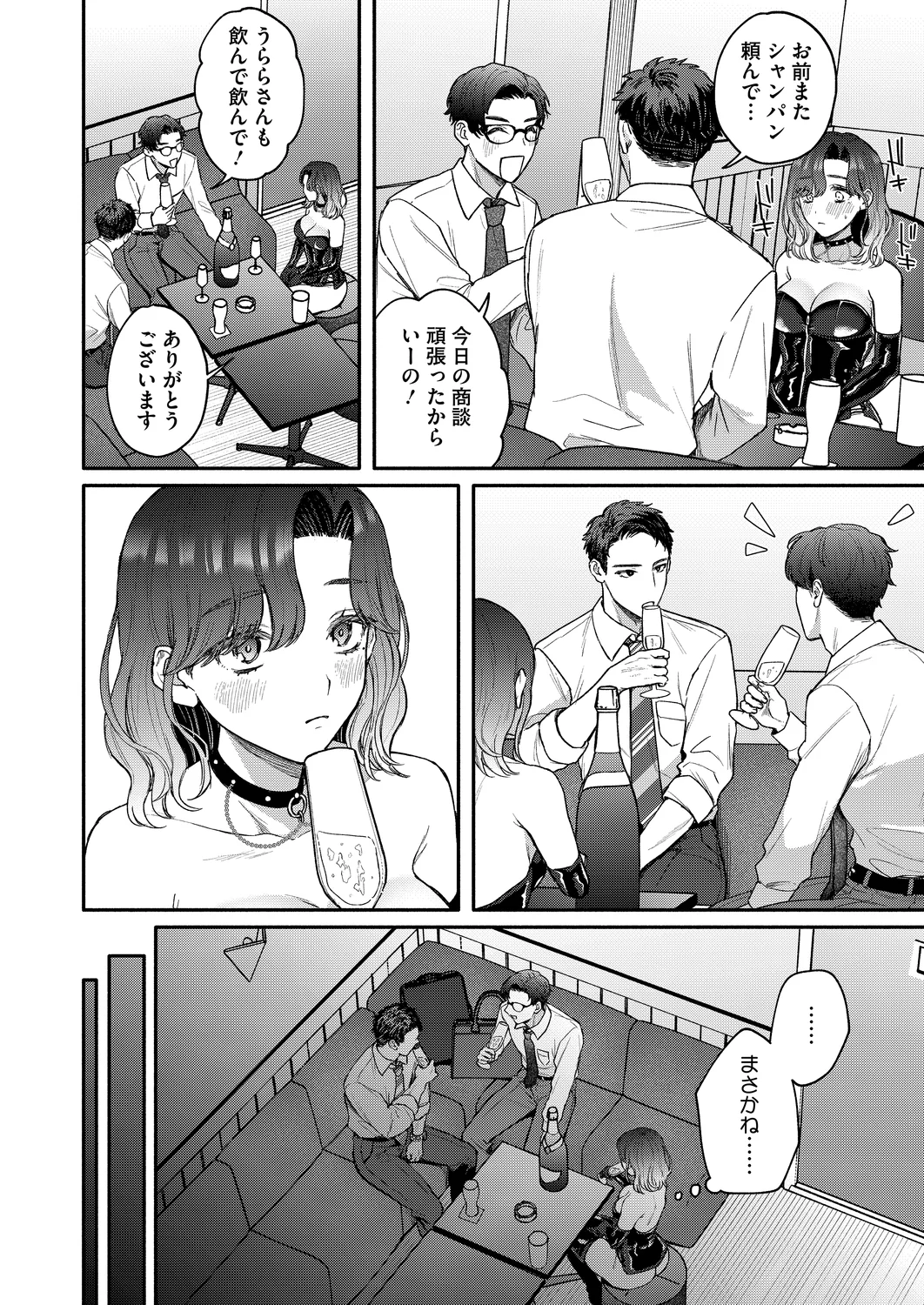 [コアマガジン] 裏の貌 – Página 10